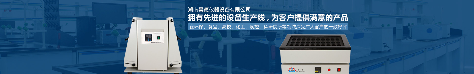 湖南昊德儀器設(shè)備有限公司_實驗室自動化設(shè)備|湖南儀器儀表|全自動翻轉(zhuǎn)式振蕩器 湖南昊德儀器設(shè)備有限公司_實驗室自動化設(shè)備|湖南儀器儀表|全自動翻轉(zhuǎn)式振蕩器